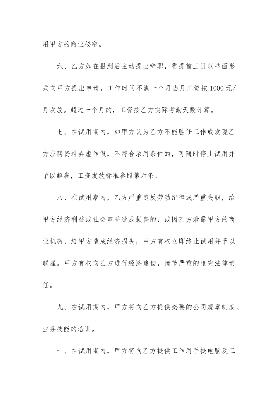 试用期劳动合同12篇(关于劳动合同试用期)_第3页