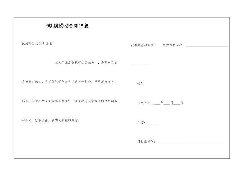 试用期劳动合同15篇_第1页
