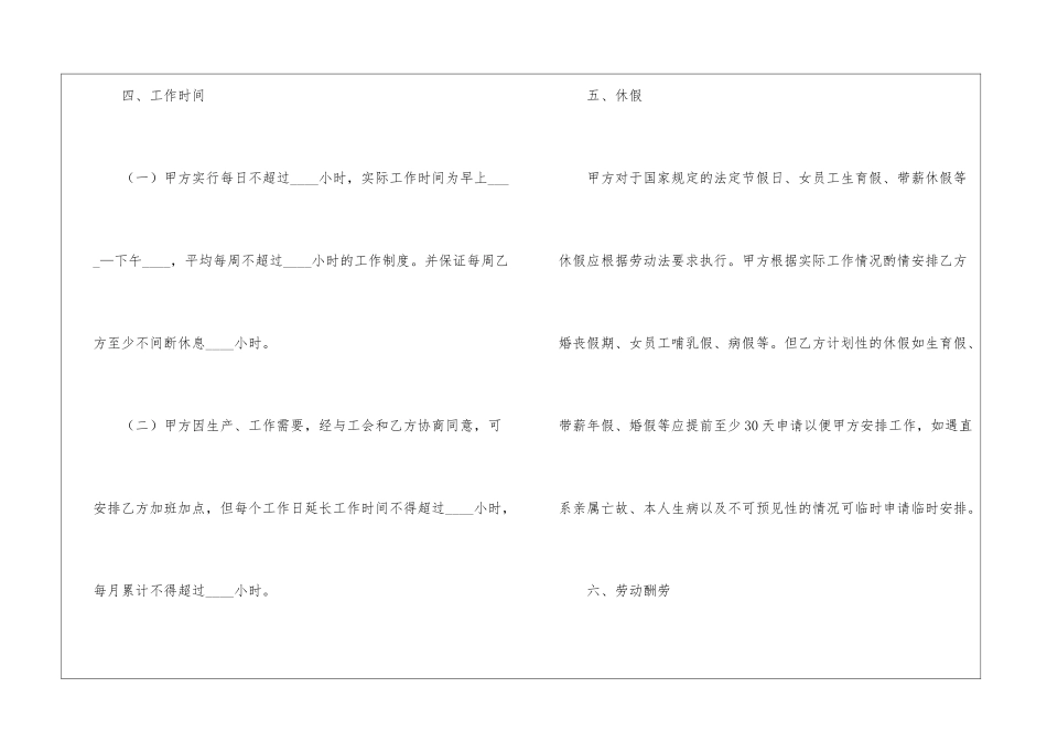 试用期劳动合同15篇_第3页