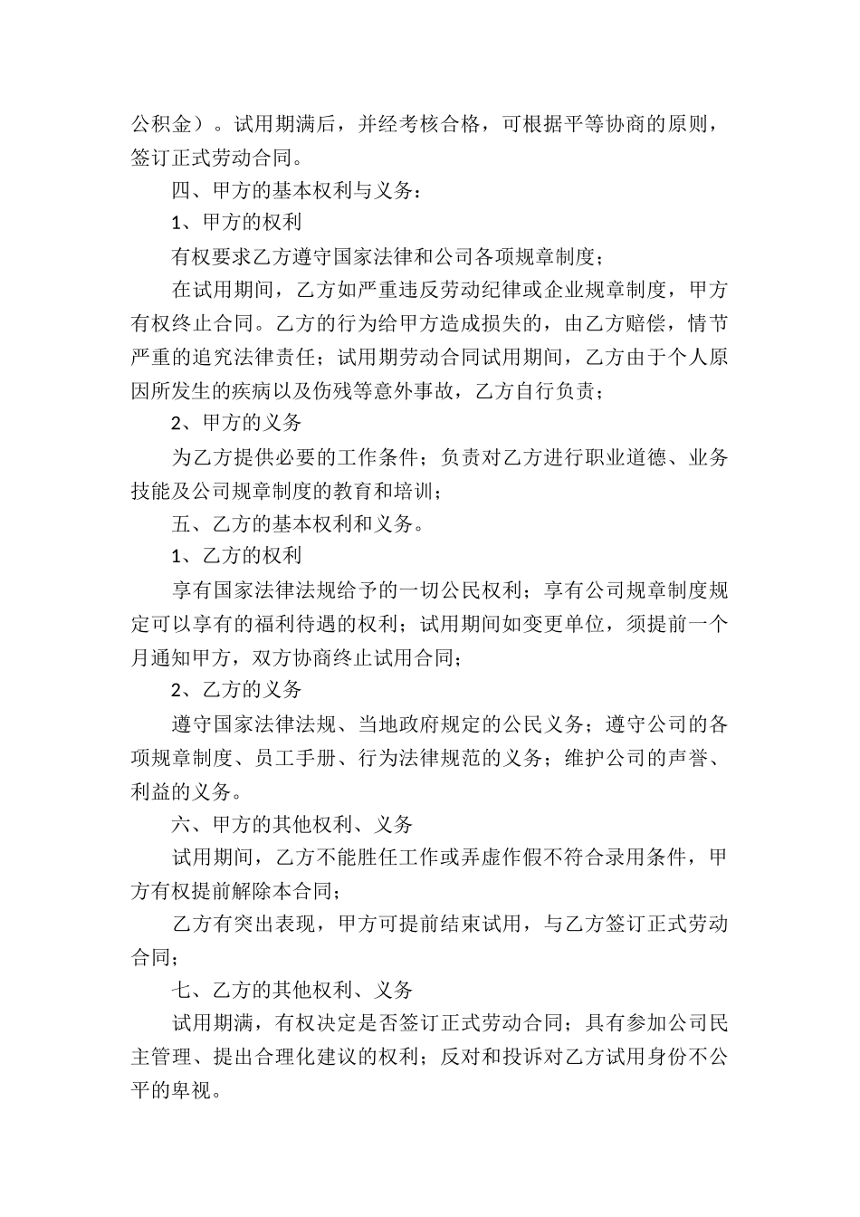 试用期劳动协议书(6篇)_第3页