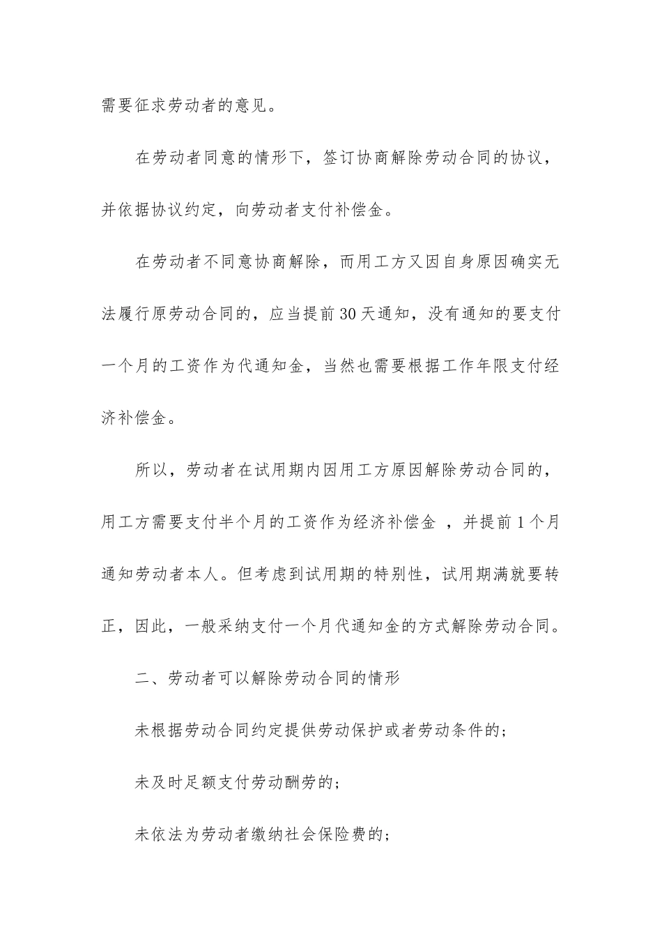 试用期劳动合同13篇_第2页