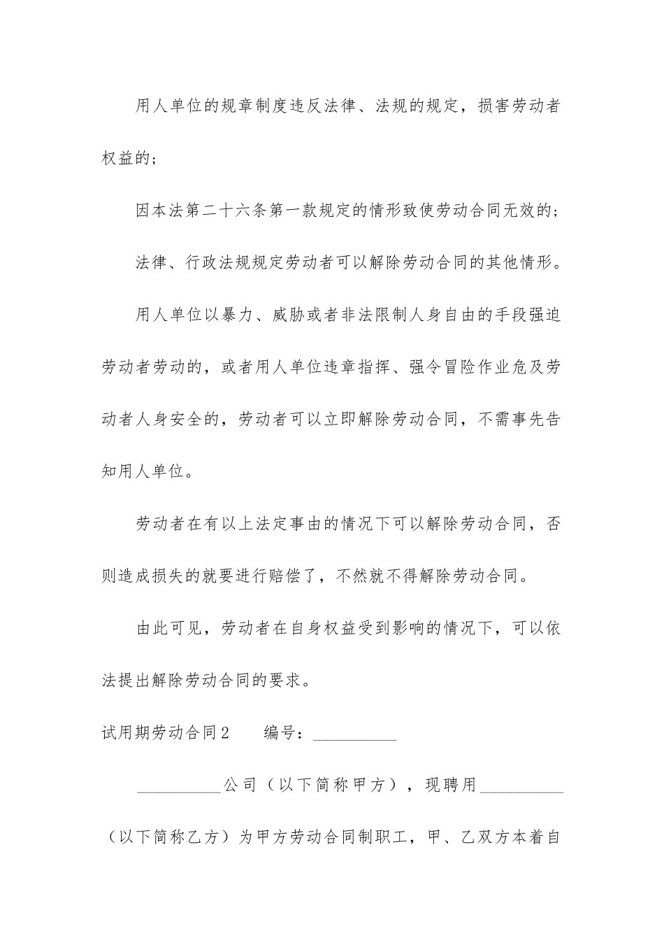 试用期劳动合同13篇_第3页