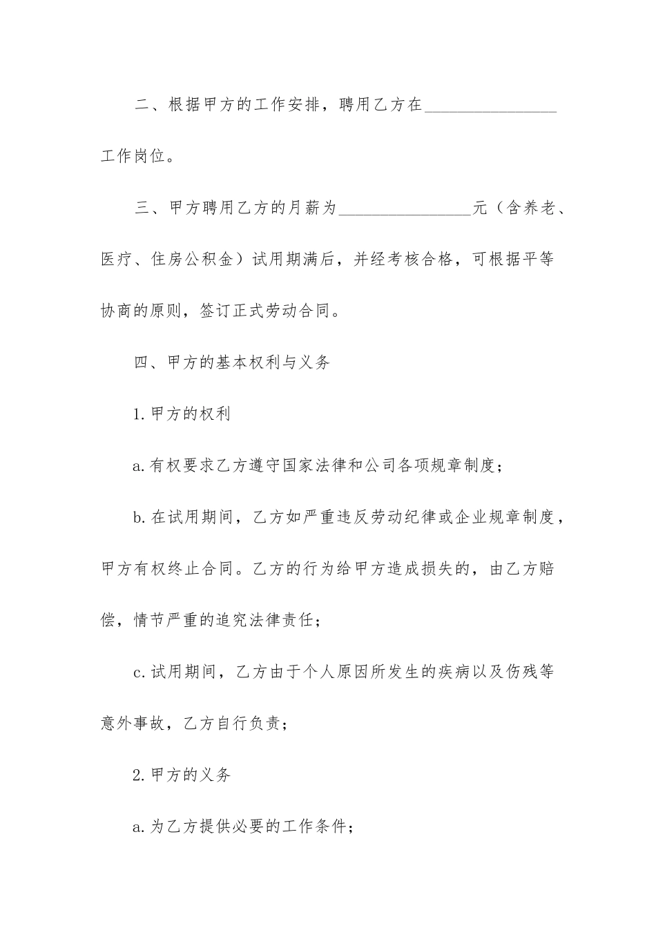 试用期劳动合同12篇-精选试用期劳动合同_第2页