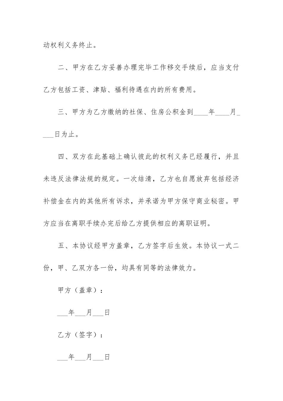 试用期劳动协议书5篇_第2页