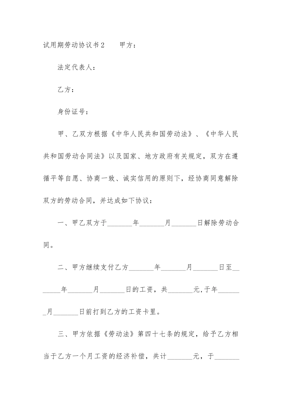 试用期劳动协议书5篇_第3页