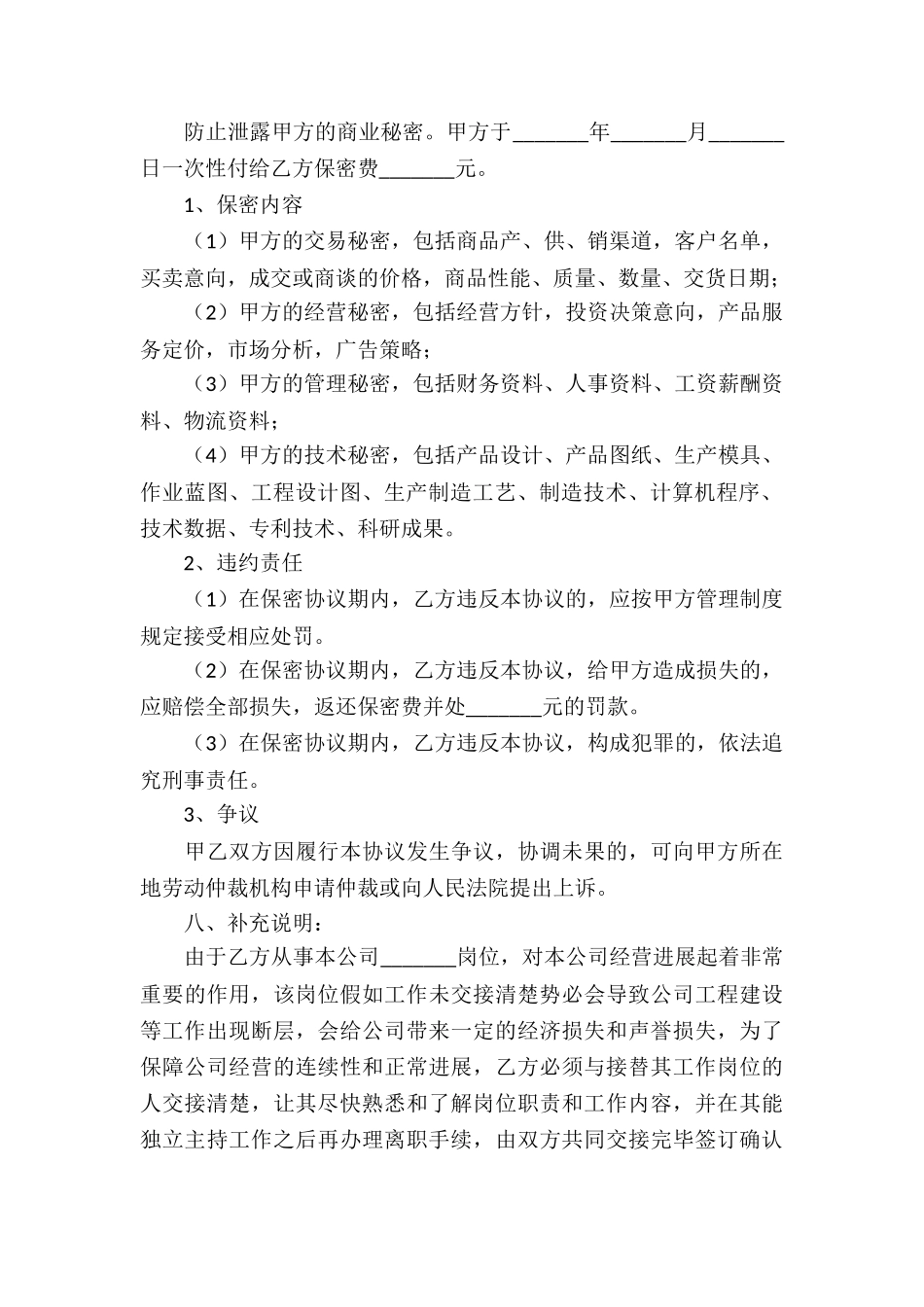 试用期劳动协议书_第2页