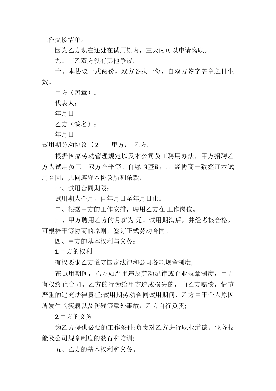 试用期劳动协议书_第3页