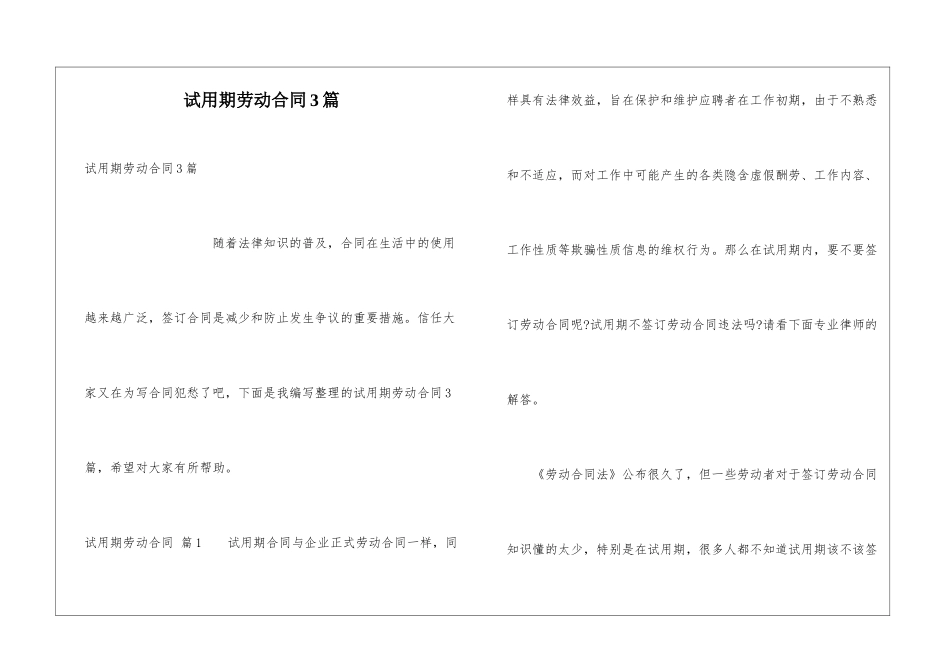 试用期劳动合同3篇_第1页