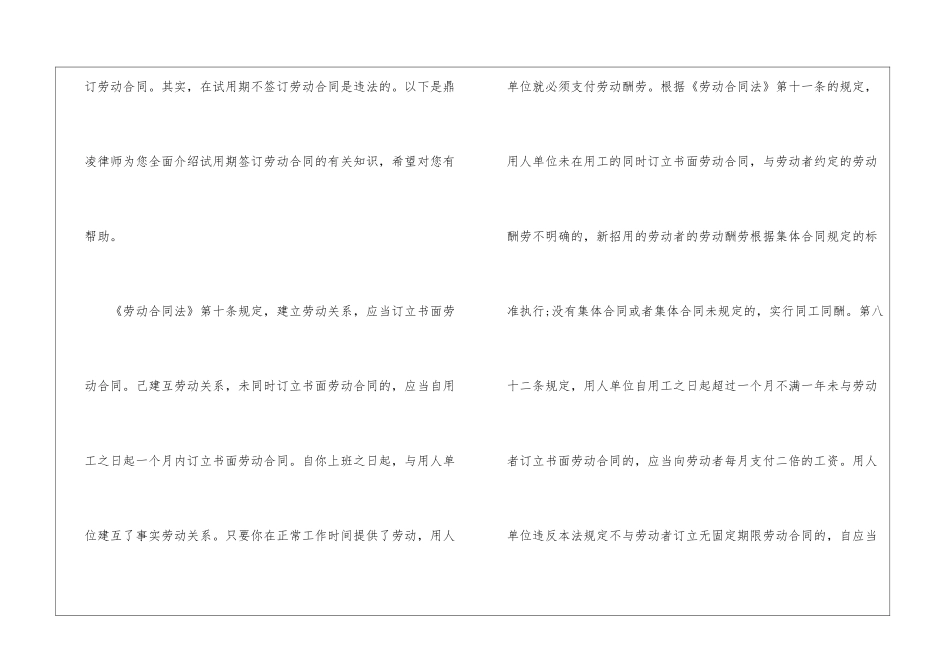 试用期劳动合同3篇_第2页