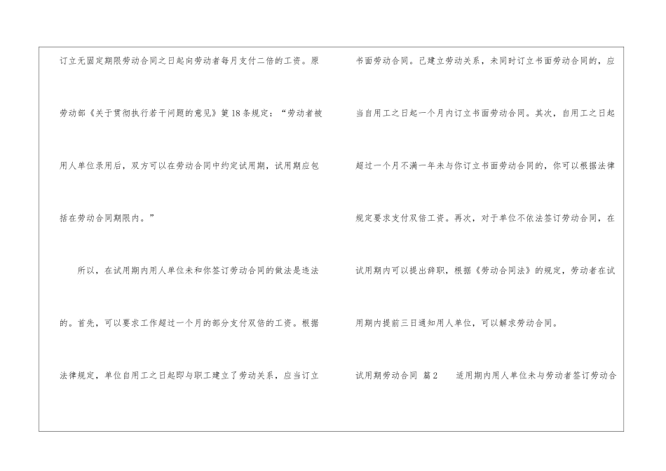试用期劳动合同3篇_第3页