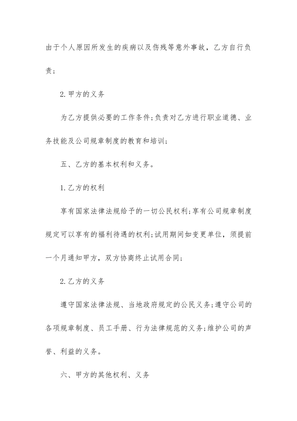 试用期劳动合同12篇_第3页