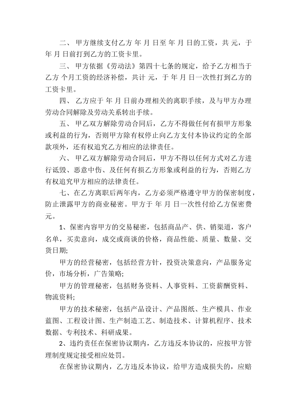 试用期劳动合同4篇_第2页