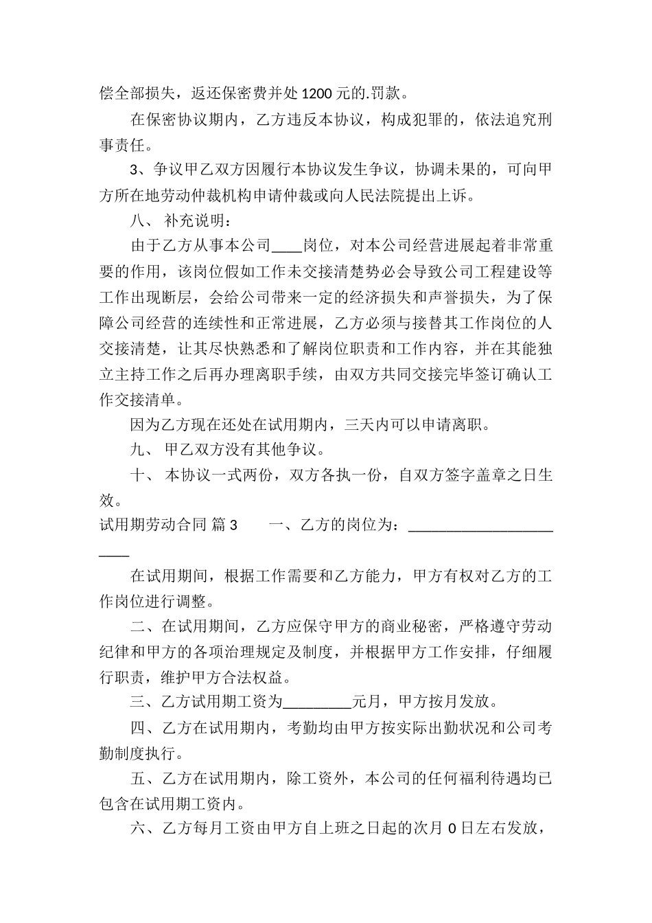 试用期劳动合同4篇_第3页