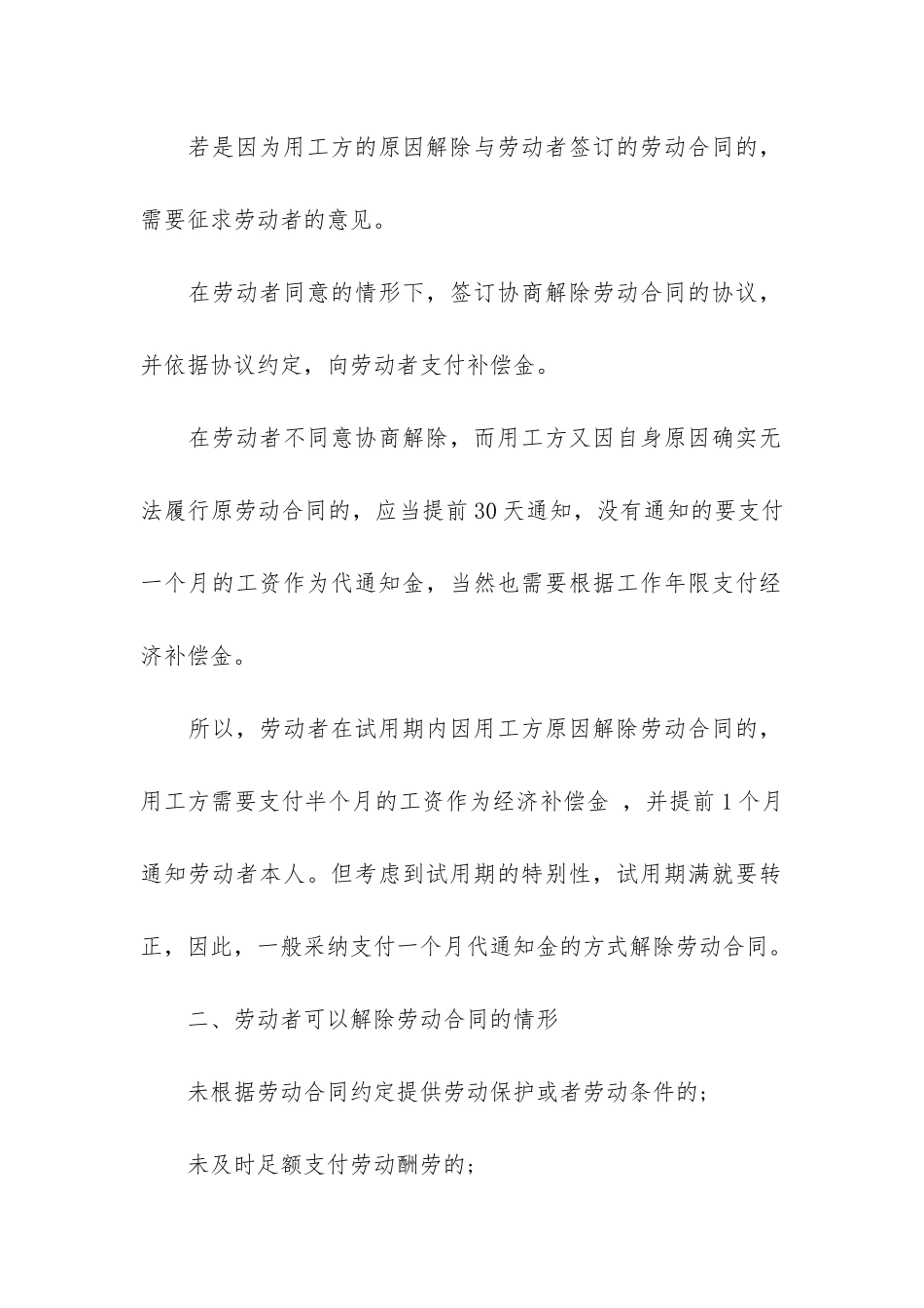 试用期劳动合同6篇-员工试用期劳动合同范本_第2页