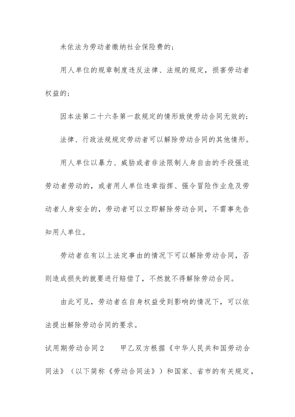 试用期劳动合同6篇-员工试用期劳动合同范本_第3页