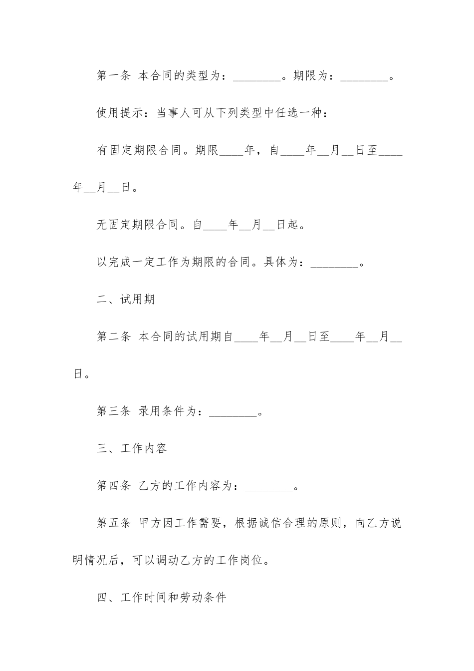 试用期劳动合同6篇(关于试用期劳动合同模板)_第2页