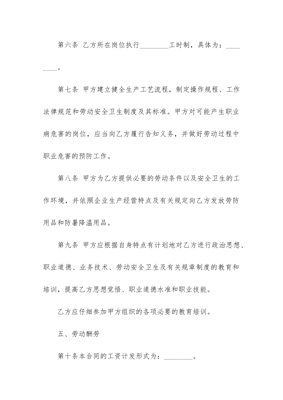 试用期劳动合同6篇(关于试用期劳动合同模板)_第3页