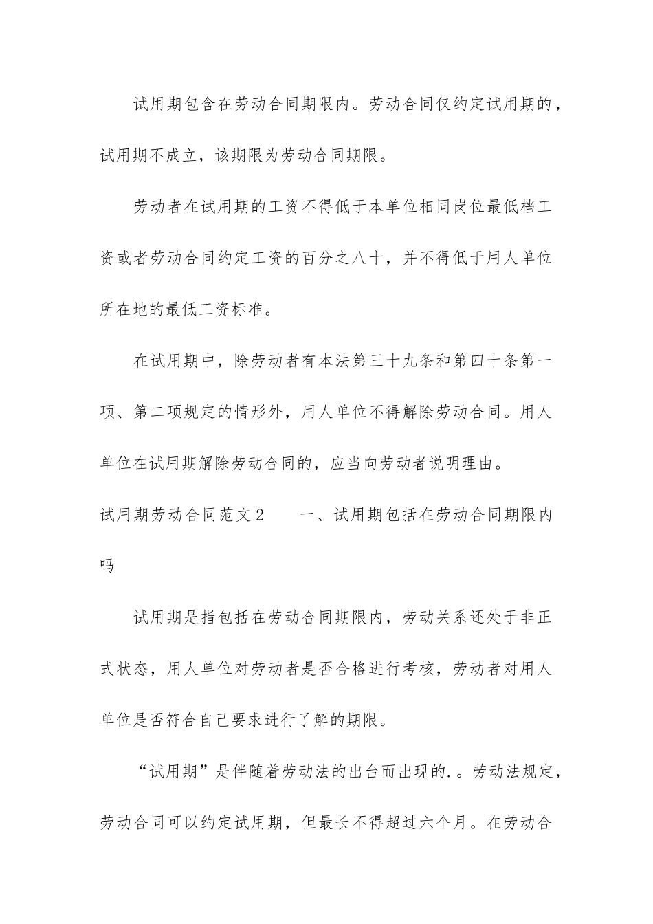 试用期劳动合同6篇-劳动合同5年试用期多久_第2页