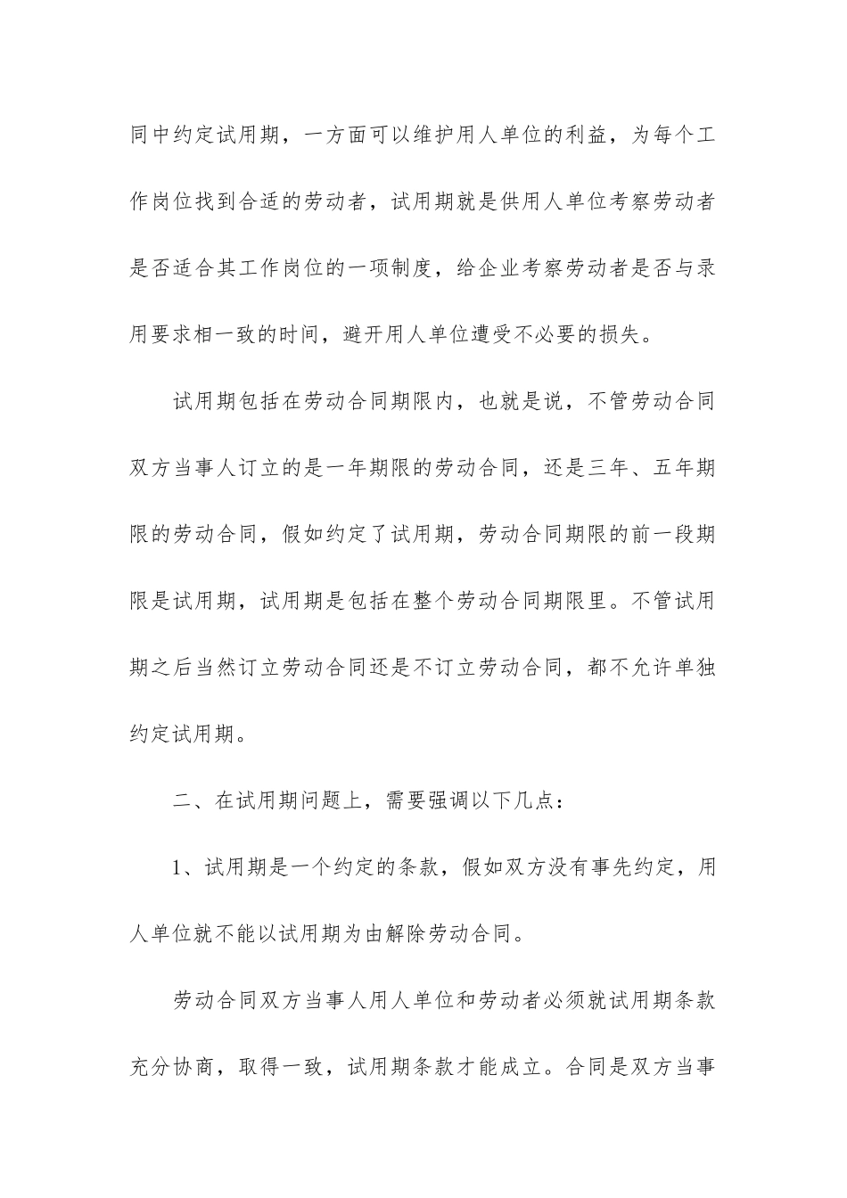 试用期劳动合同6篇-劳动合同5年试用期多久_第3页