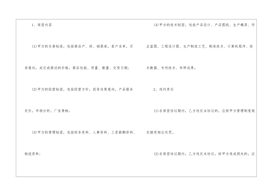 试用期劳动合同6篇_第3页