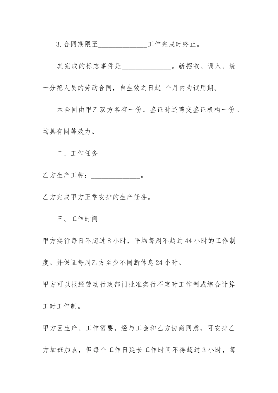 试用期劳动合同[模版]3篇_第2页