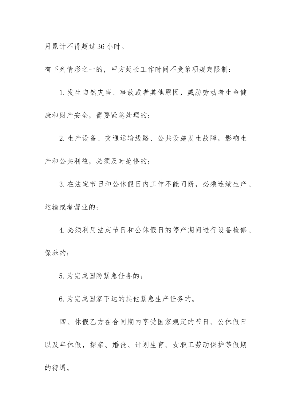 试用期劳动合同[模版]3篇_第3页
