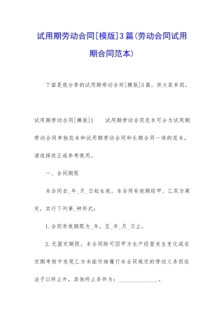 试用期劳动合同[模版]3篇