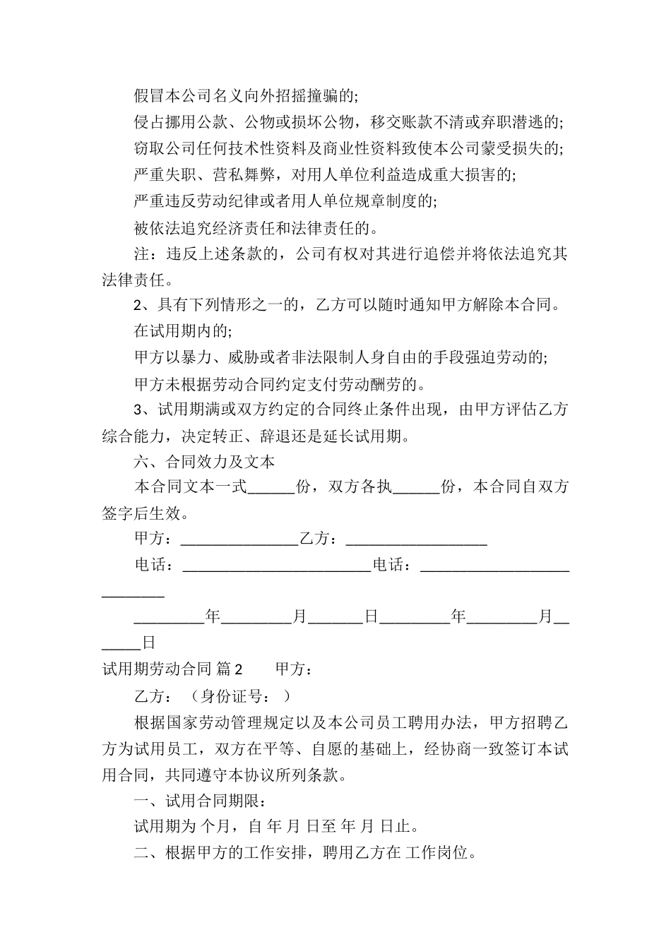 试用期劳动合同合集九篇_第2页