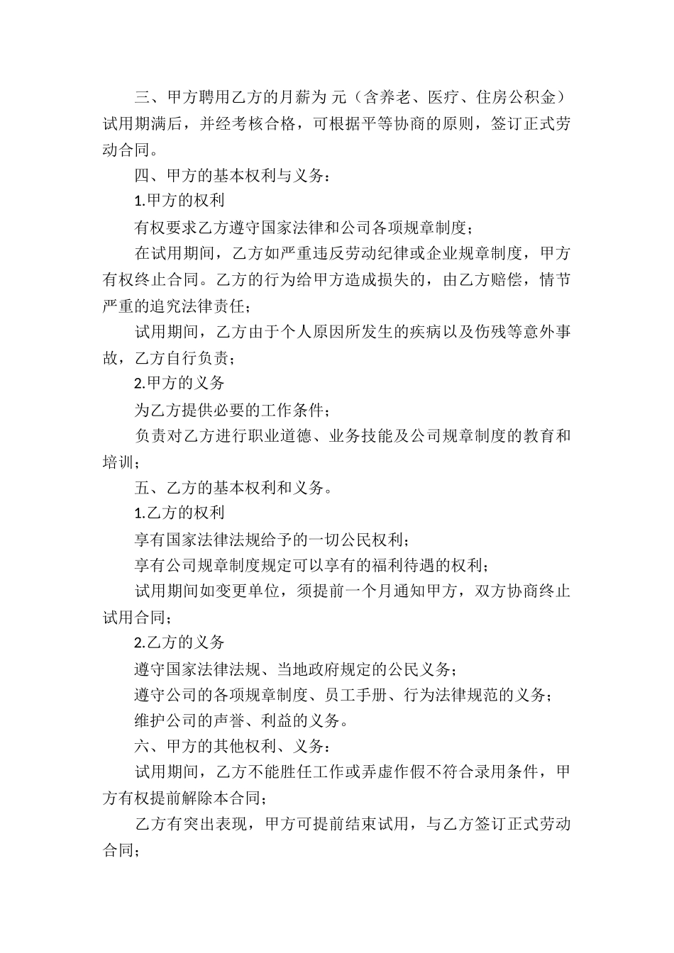 试用期劳动合同合集九篇_第3页