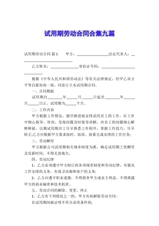 试用期劳动合同合集九篇