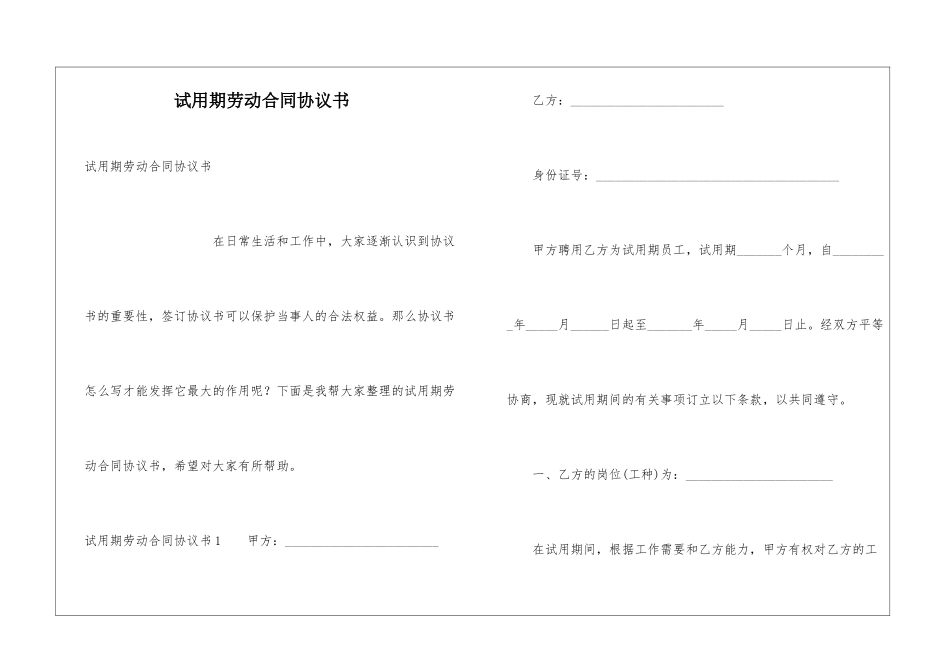 试用期劳动合同协议书_第1页