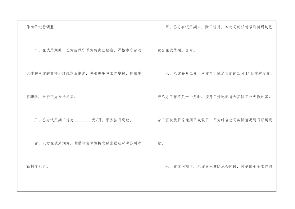 试用期劳动合同协议书_第2页