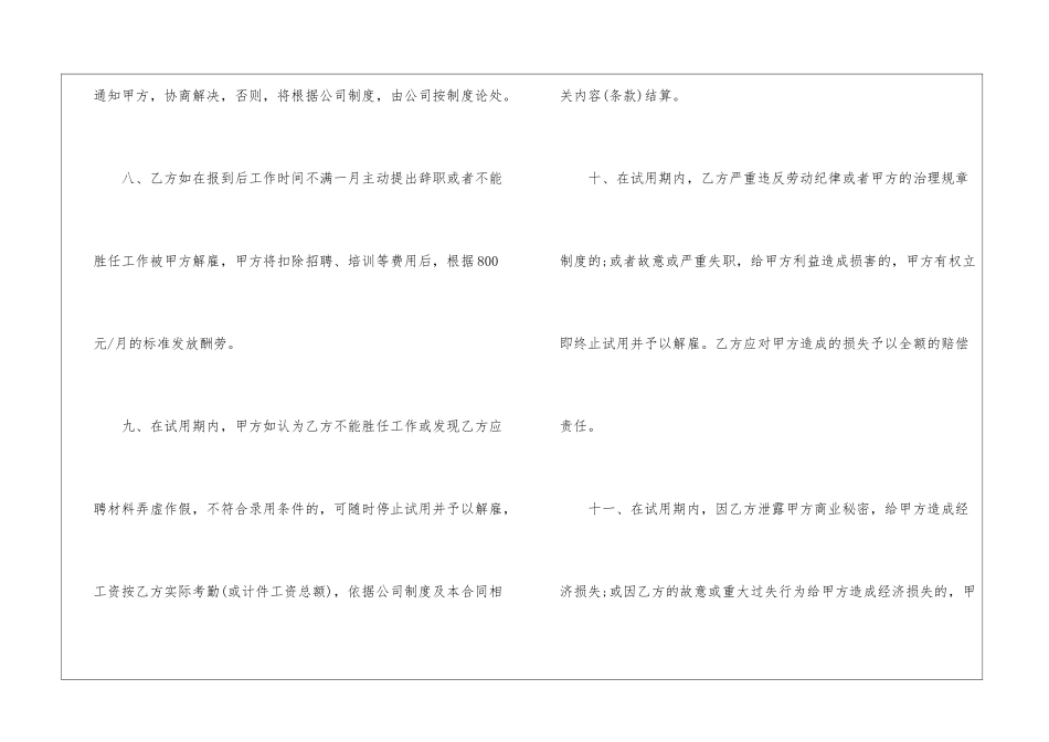 试用期劳动合同协议书_第3页