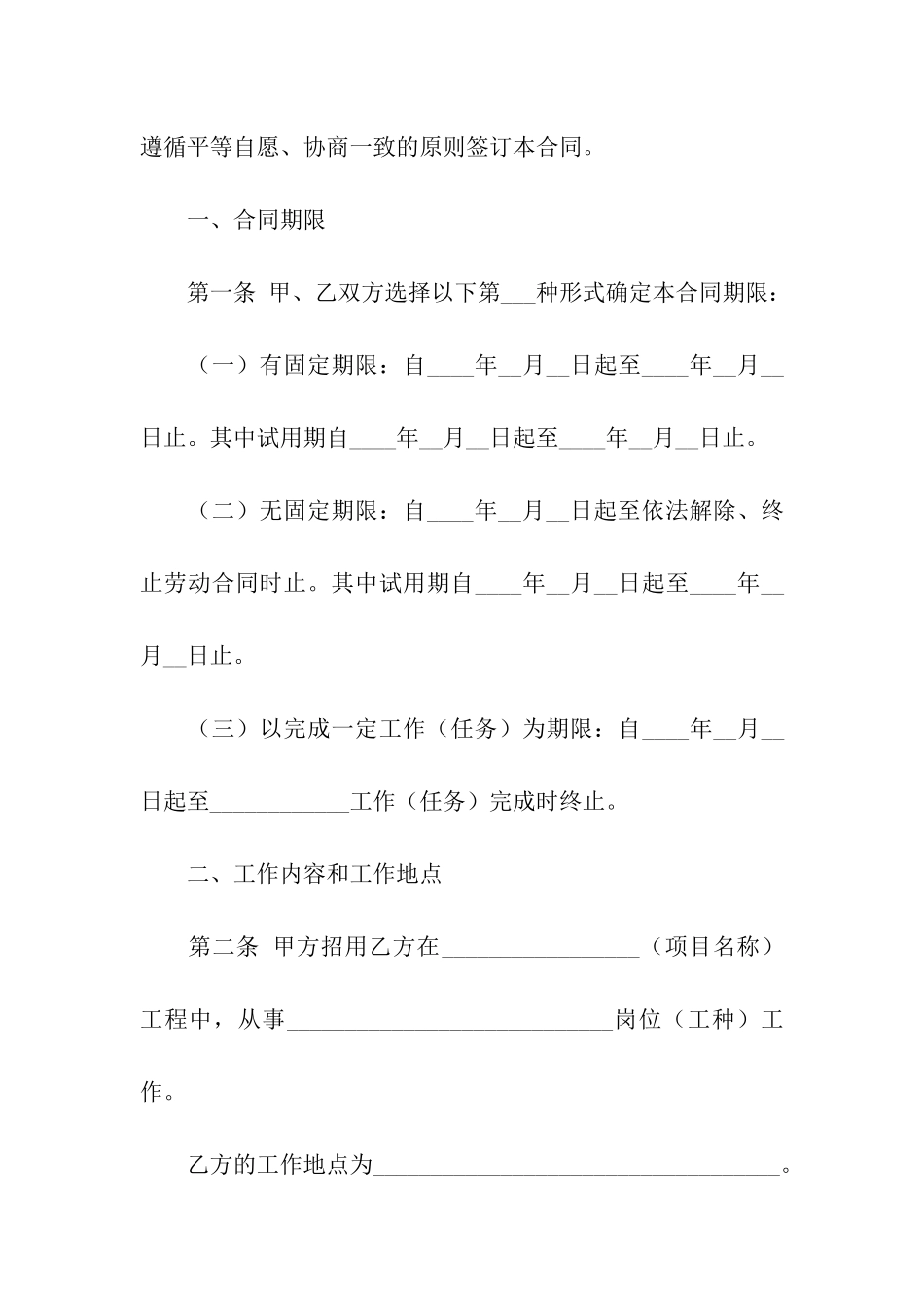 试用期劳动合同4篇_第2页