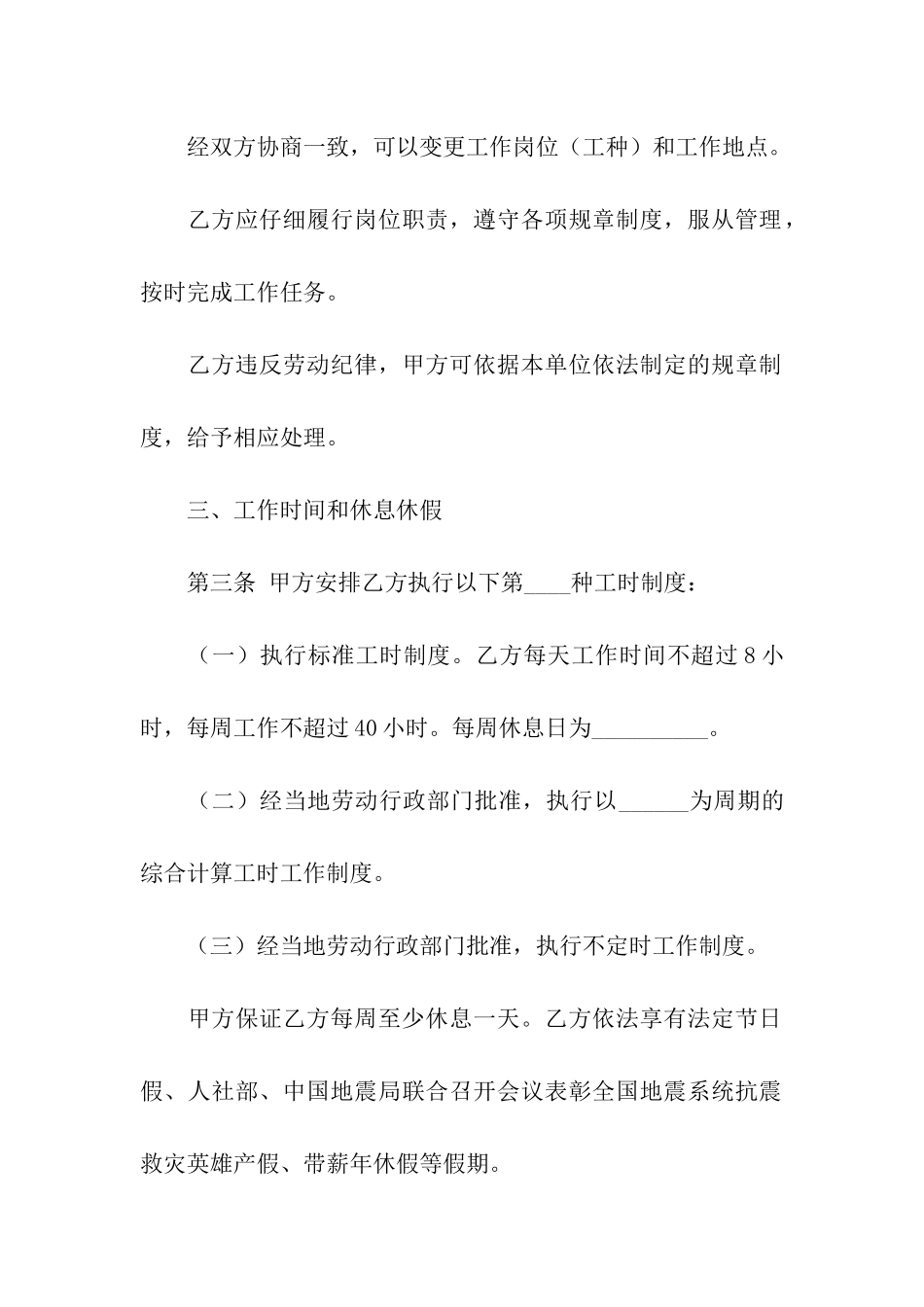 试用期劳动合同4篇_第3页