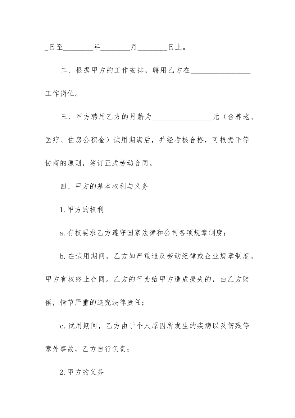 试用期劳动合同7篇-有关试用期劳动合同模板_第2页