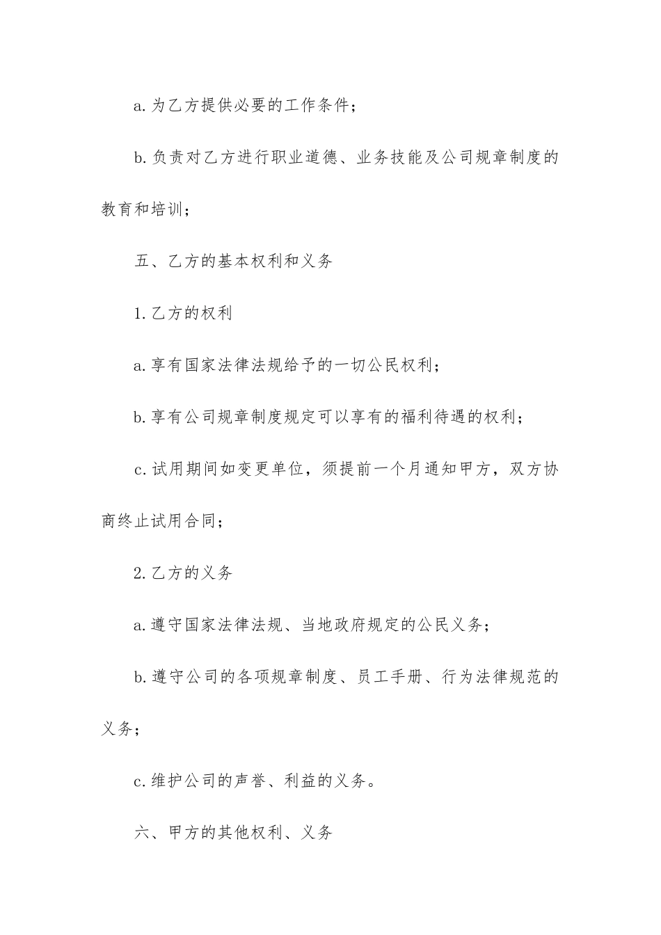 试用期劳动合同7篇-有关试用期劳动合同模板_第3页