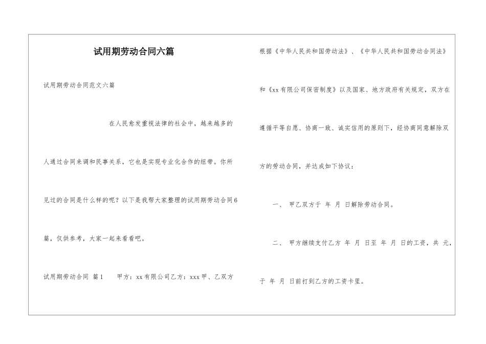 试用期劳动合同六篇_第1页