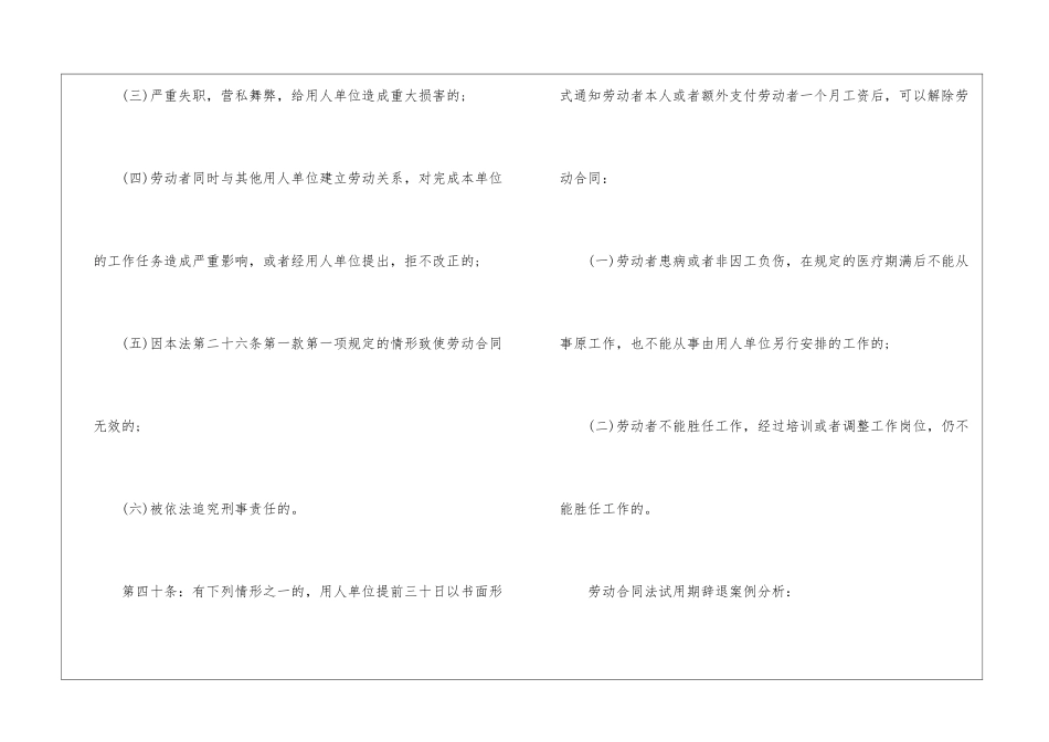 试用期劳动合同四篇_第2页
