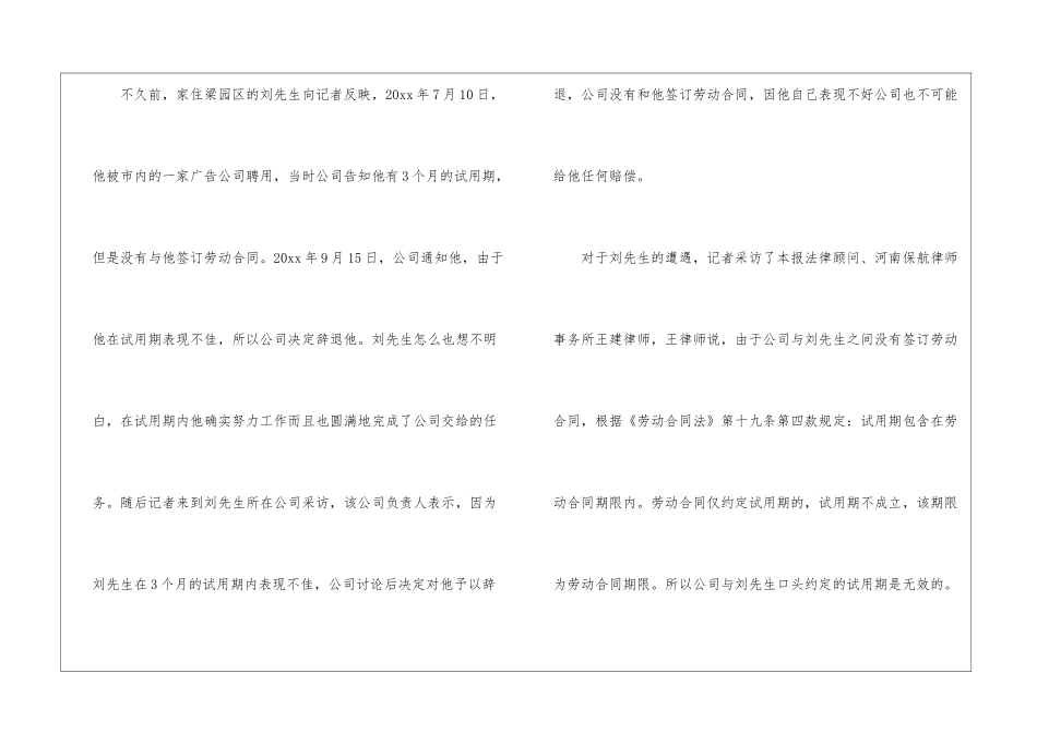 试用期劳动合同四篇_第3页