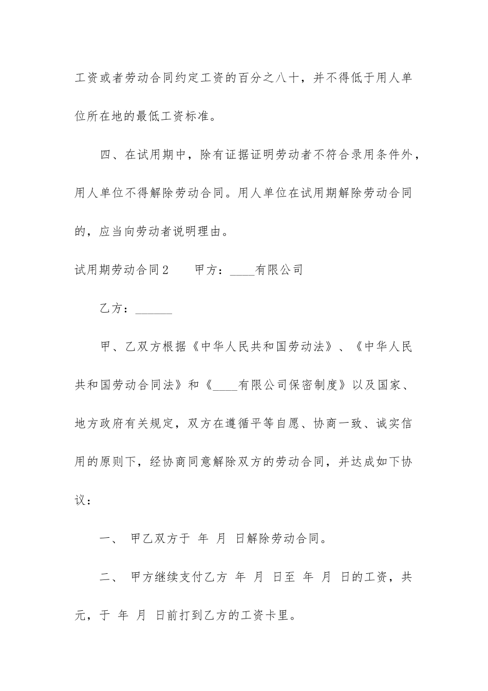 试用期劳动合同6篇(有关试用期劳动合同模板)_第2页