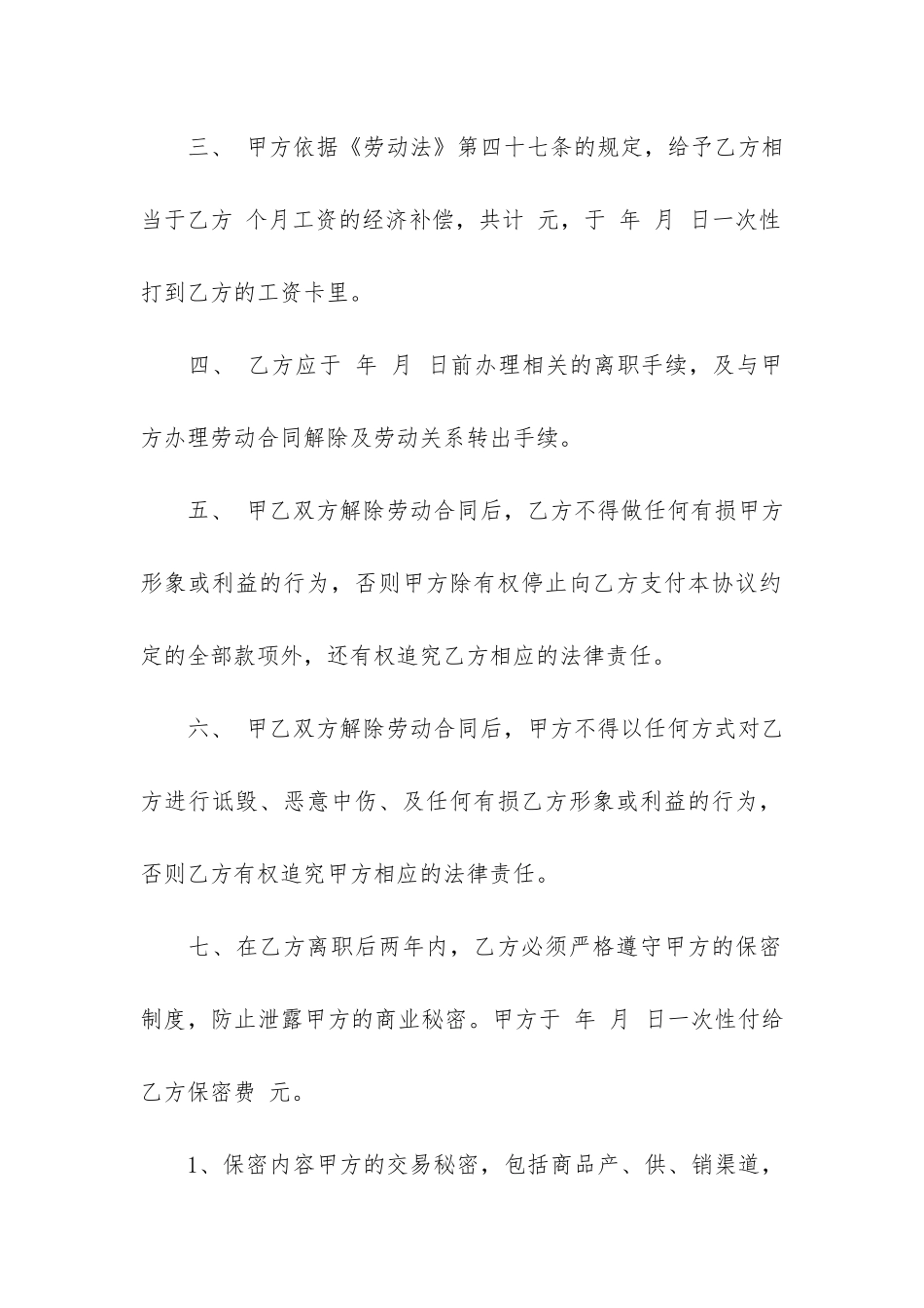 试用期劳动合同6篇(有关试用期劳动合同模板)_第3页