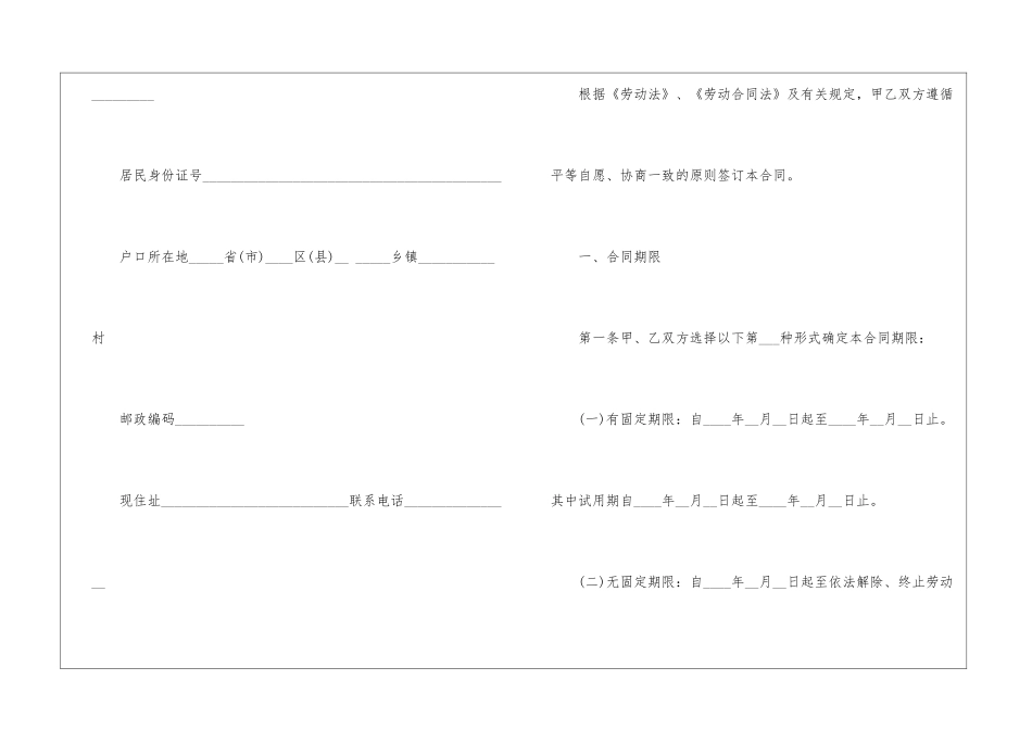 试用期劳动合同9篇_第2页