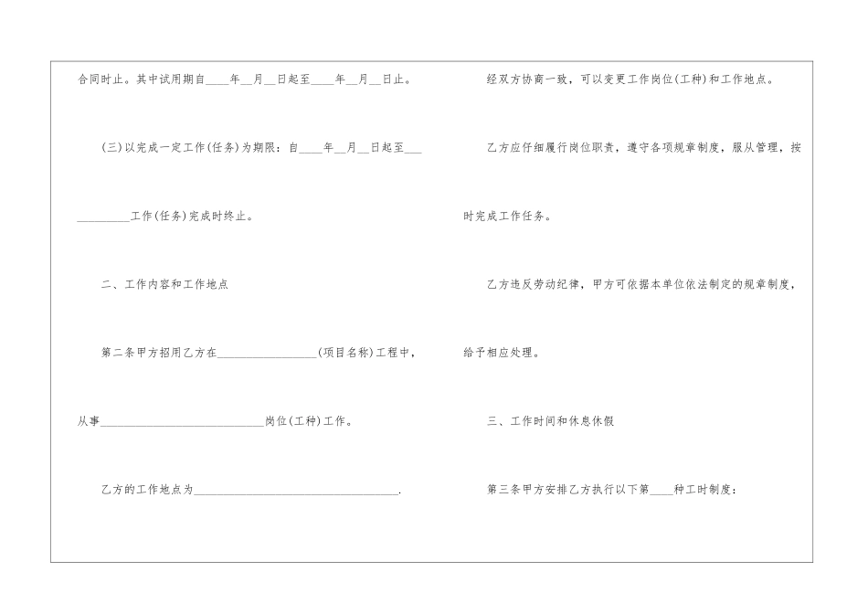 试用期劳动合同9篇_第3页