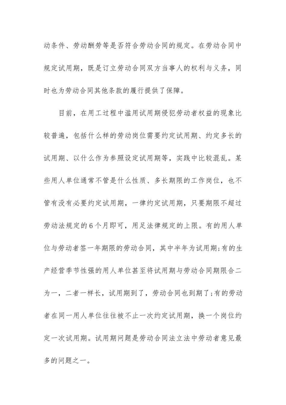 试用期劳动合同最新3篇-员工试用期劳动合同范本_第2页