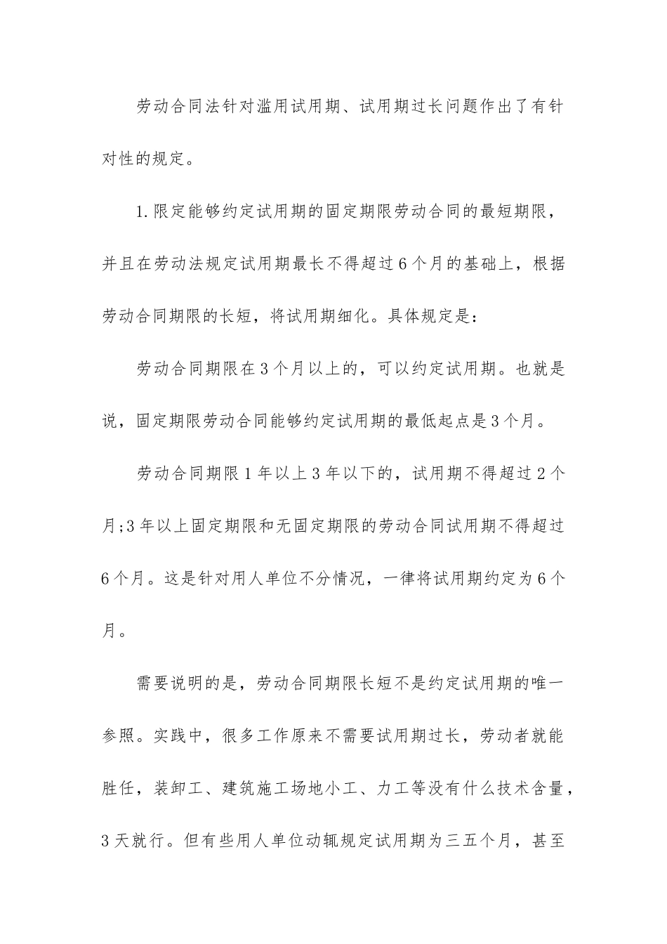试用期劳动合同最新3篇-员工试用期劳动合同范本_第3页
