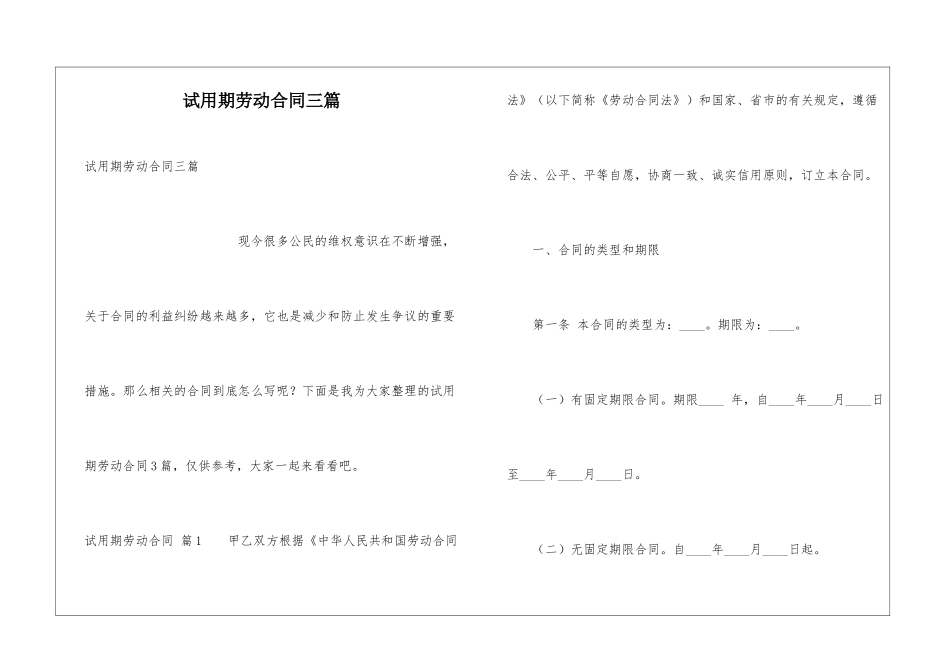 试用期劳动合同三篇_第1页