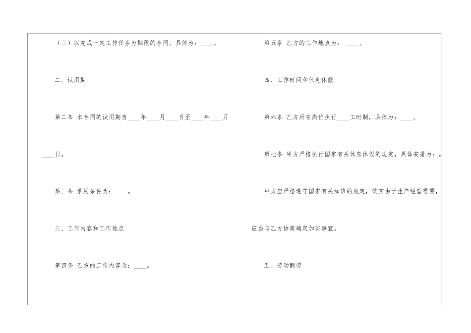 试用期劳动合同三篇_第2页