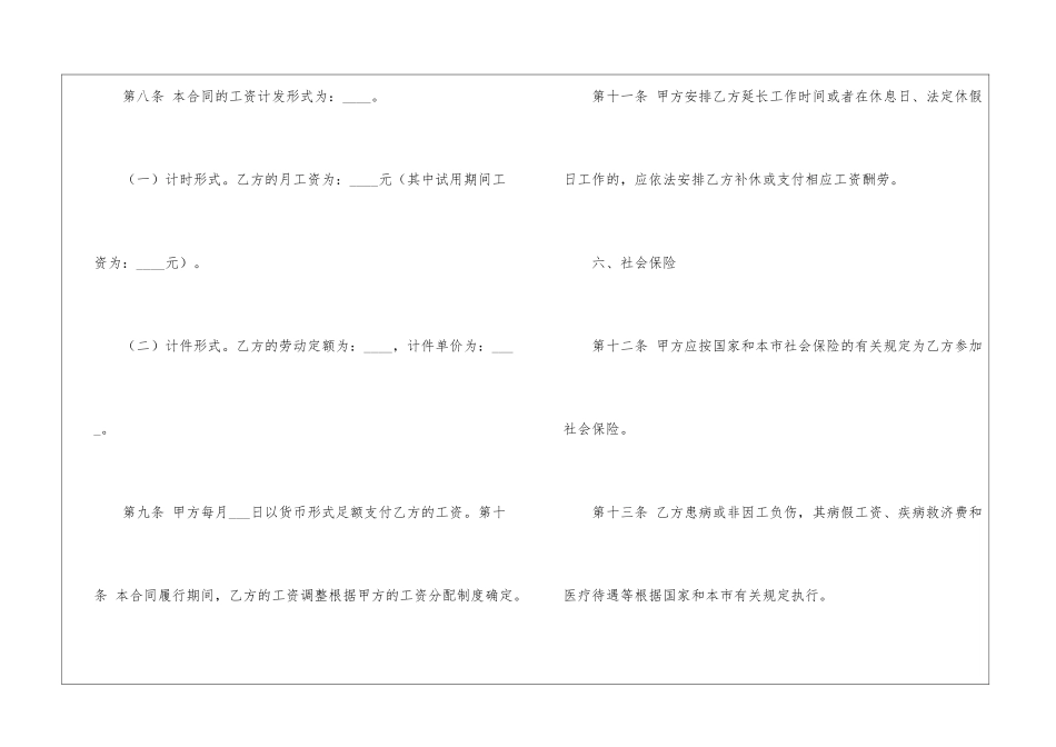试用期劳动合同三篇_第3页