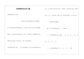 试用期劳动合同三篇